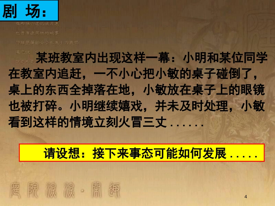 八年级道德与法治上册 第二单元 青春自画像 第六课 当冲突发生时（面对冲突、我们的智慧）优质课件 人民版_第3页