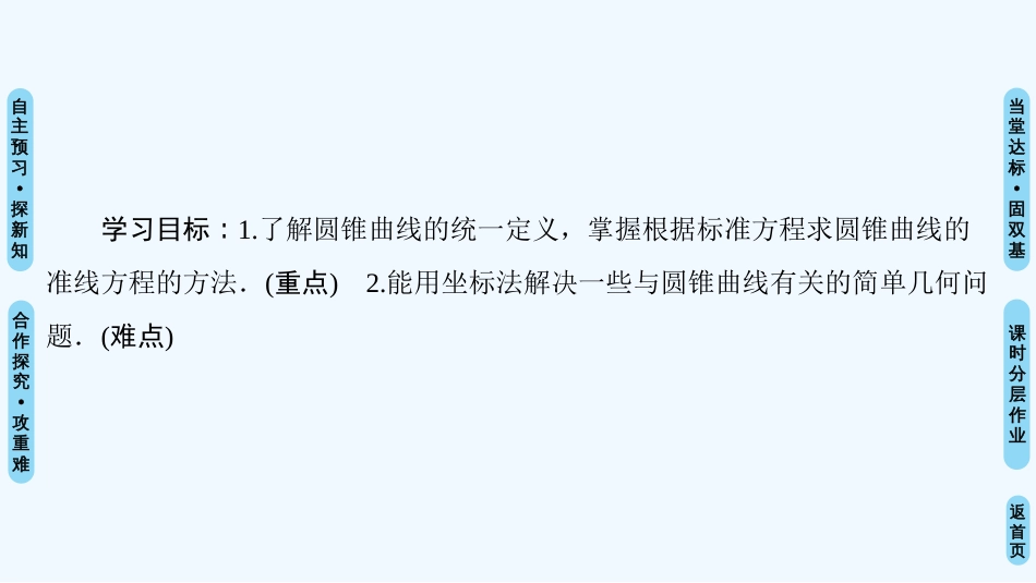 （江苏专用）高中数学 第二章 圆锥曲线与方程 2.5 圆锥曲线的共同性质优质课件 苏教版选修1-1_第2页