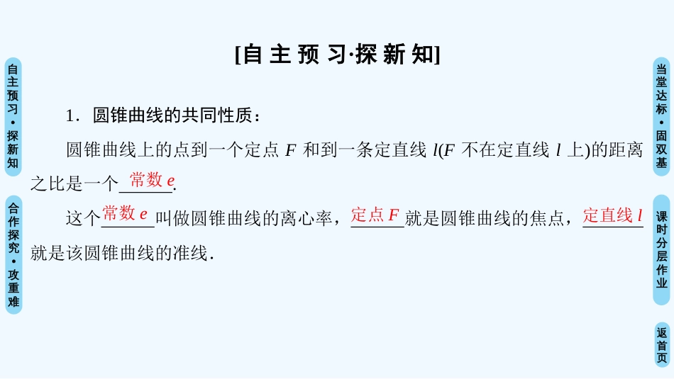 （江苏专用）高中数学 第二章 圆锥曲线与方程 2.5 圆锥曲线的共同性质优质课件 苏教版选修1-1_第3页
