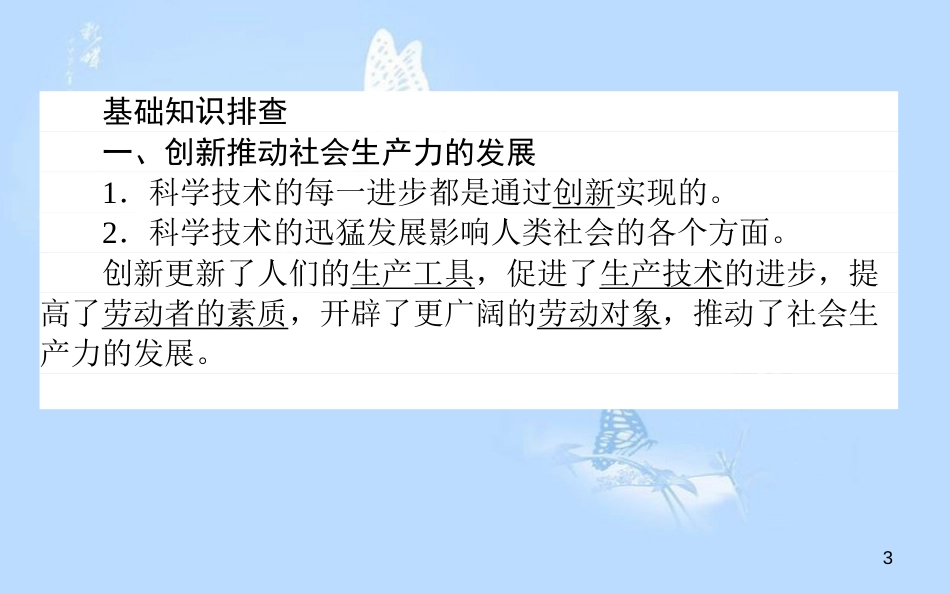 高中政治 3.10.2创新是民族进步的灵魂课件 新人教版必修4[共33页]_第3页