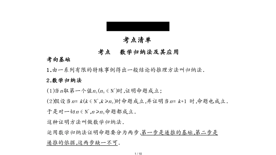 高考江苏数学大一轮精准复习课件：专题十九　数学归纳法及其应用_第1页