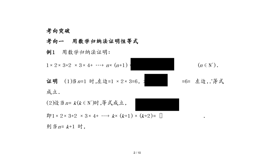 高考江苏数学大一轮精准复习课件：专题十九　数学归纳法及其应用_第2页