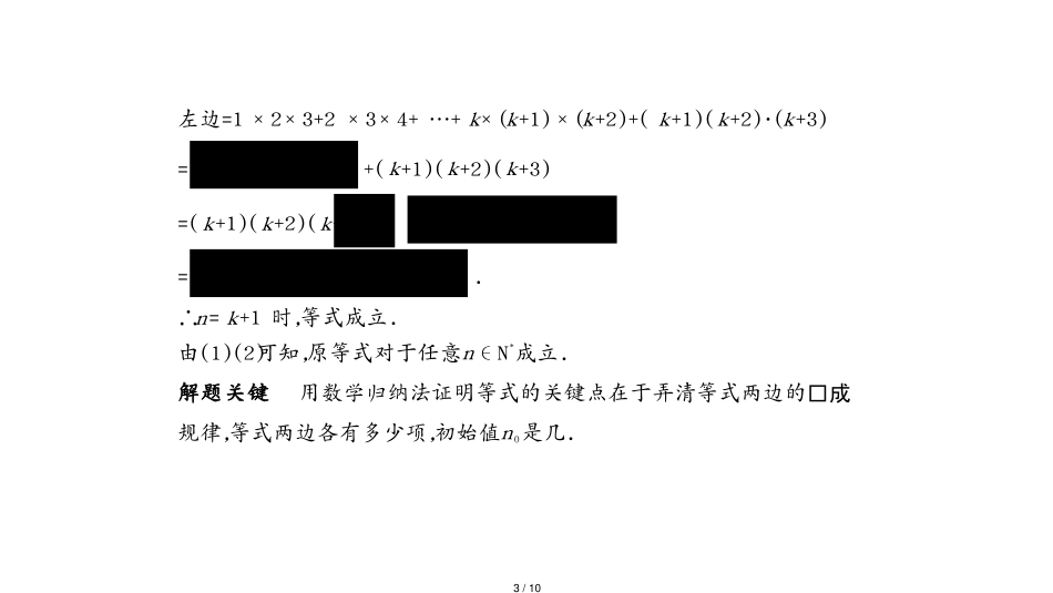 高考江苏数学大一轮精准复习课件：专题十九　数学归纳法及其应用_第3页