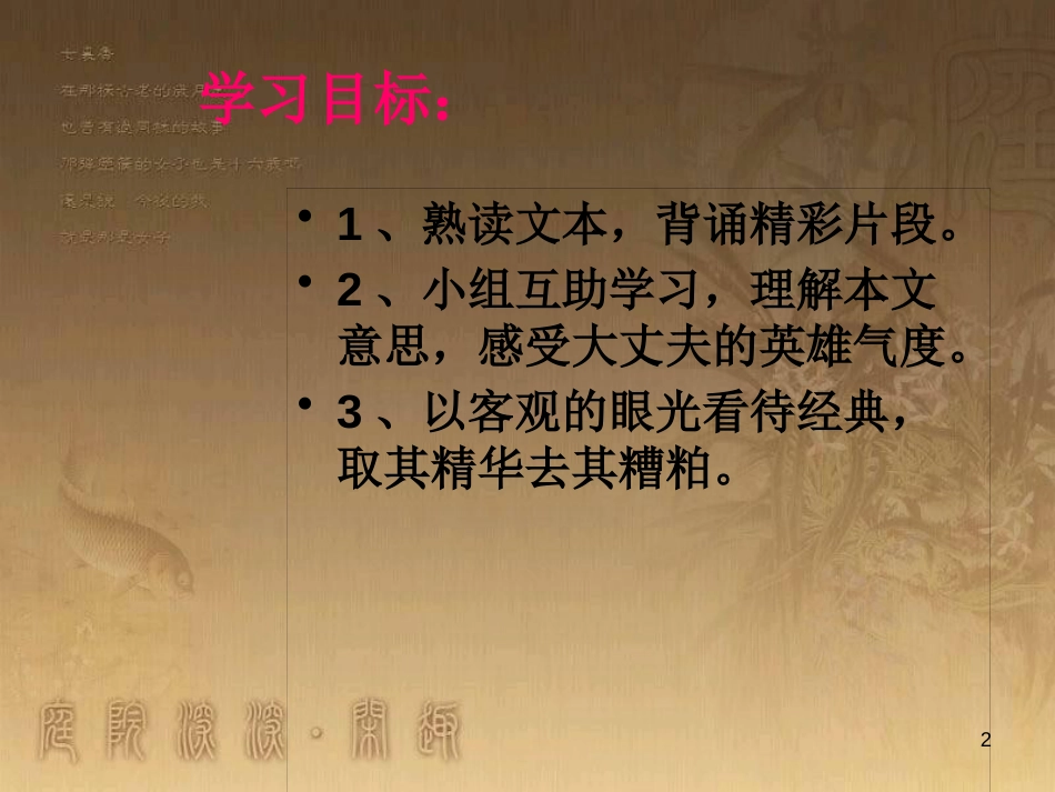 八年级语文上册 第六单元 21《孟子》二章富贵不能淫优质课件 新人教版_第2页