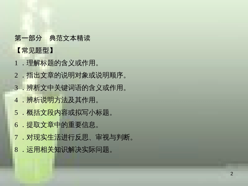（遵义专版）八年级语文上册 第五单元 阅读新地带 如何解答说明文阅读问题习题优质课件 新人教版_第2页
