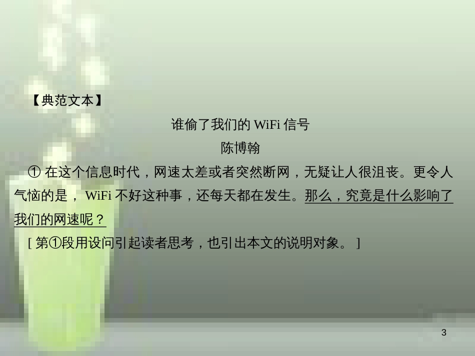 （遵义专版）八年级语文上册 第五单元 阅读新地带 如何解答说明文阅读问题习题优质课件 新人教版_第3页