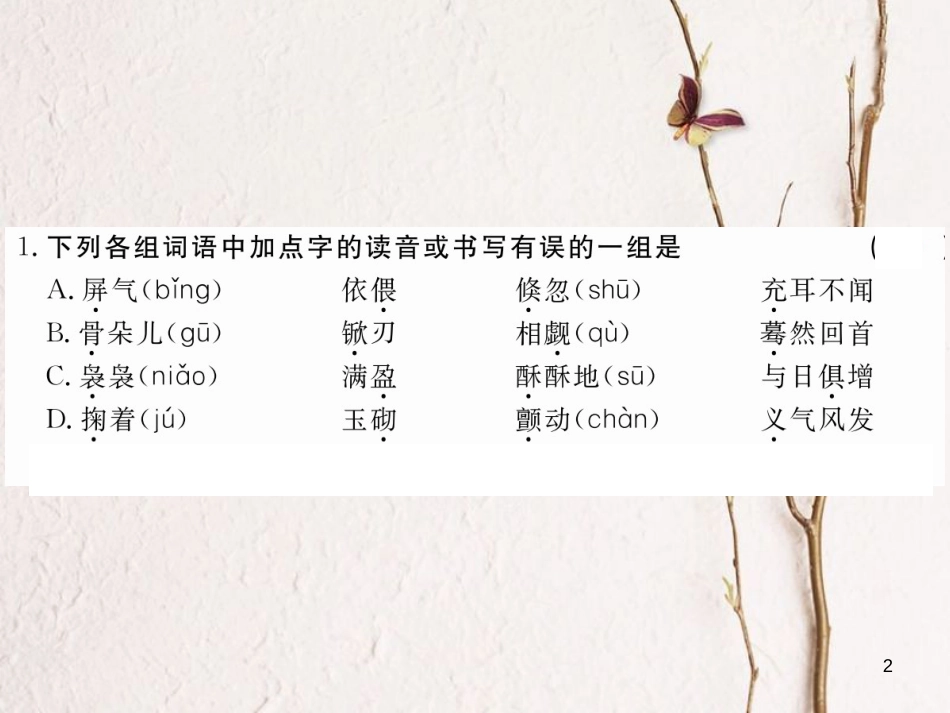 八年级语文下册 第二单元 8 月迹习题课件 鄂教版[共21页][共21页]_第2页