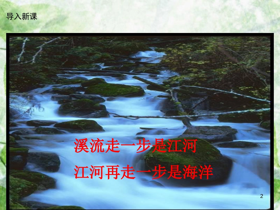 七年级语文上册 第四单元 14 走一步，再走一步优质课件 新人教版_第2页