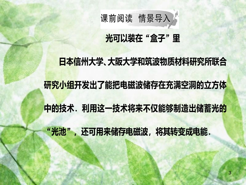 高中物理 第四章 电磁波及其应用 第三节 电磁波的发射和接收优质课件 新人教版选修1-1_第3页