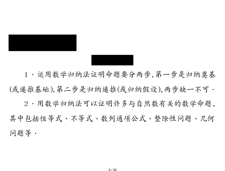 高考总复习数学（理科）基础轻过关+考点巧突破课件：第五章 第7讲 数学归纳法_第3页