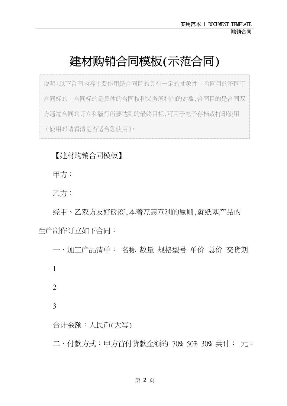 建材购销合同模板(示范合同)[共5页]_第2页