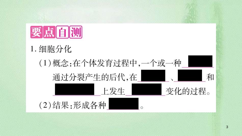 七年级生物上册 第2单元 第2章 第2节 动物体的结构层次习题优质课件 （新版）新人教版_第3页