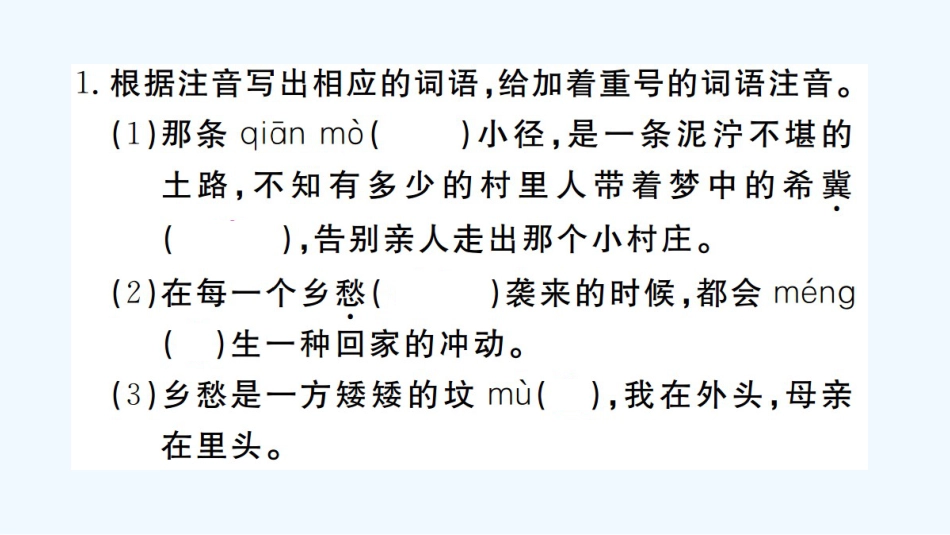 （河北专版）九年级语文上册 第一单元 3 乡愁习题优质课件 新人教版_第2页