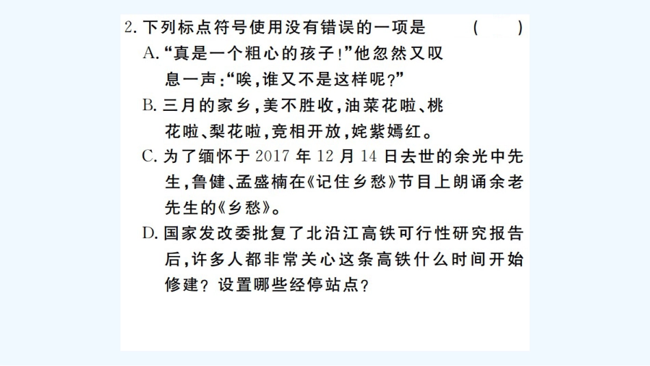 （河北专版）九年级语文上册 第一单元 3 乡愁习题优质课件 新人教版_第3页
