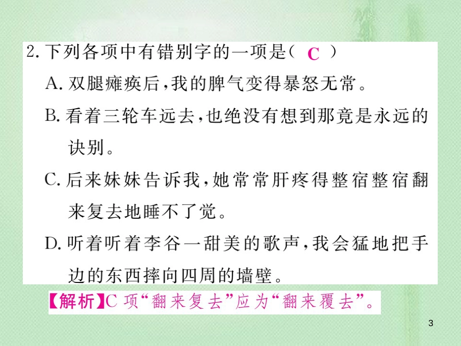 pnzAAA七年级语文上册 第二单元 5 秋天的怀念习题优质课件 新人教版_第3页