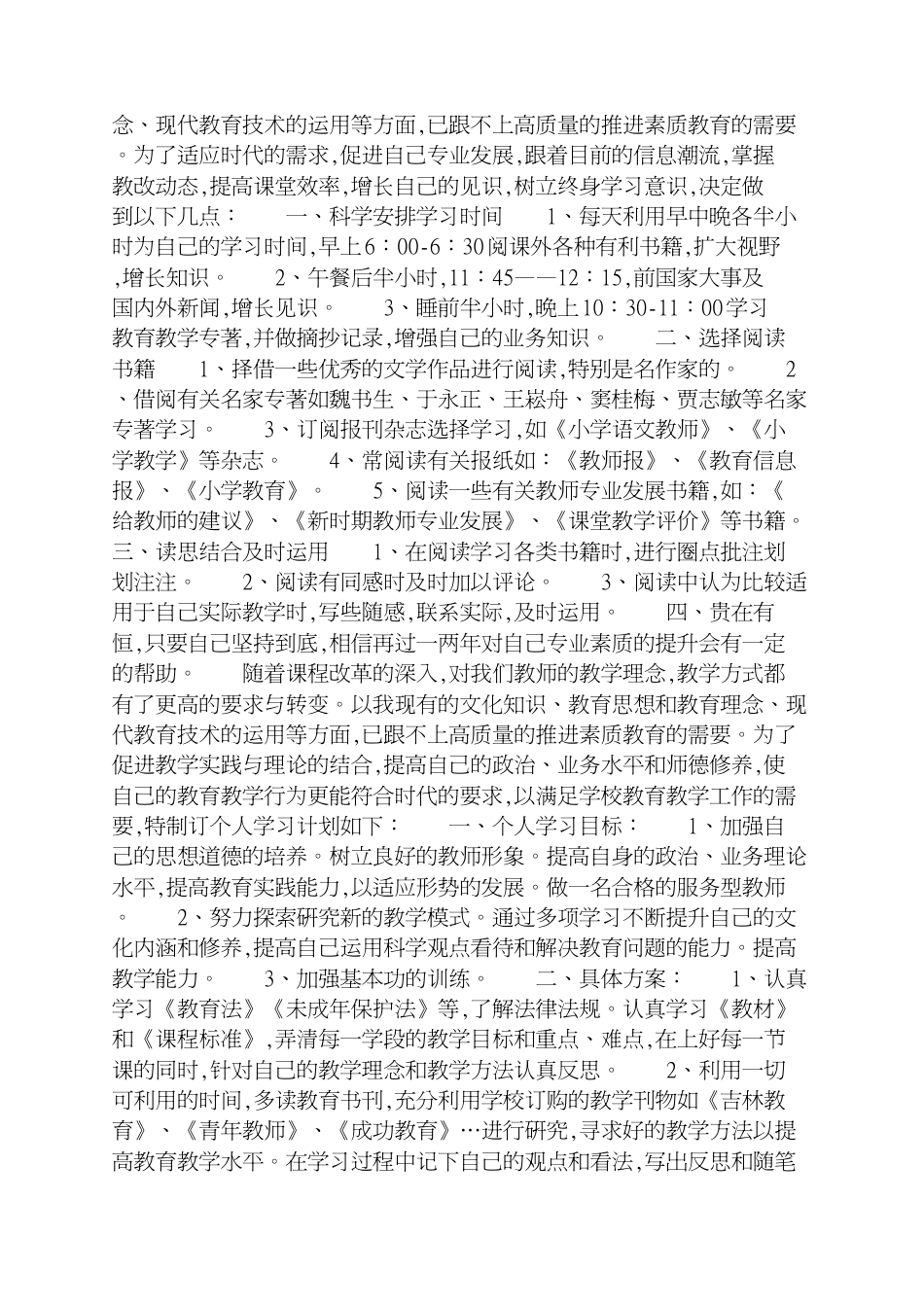 教师个人学年的学习计划_第2页