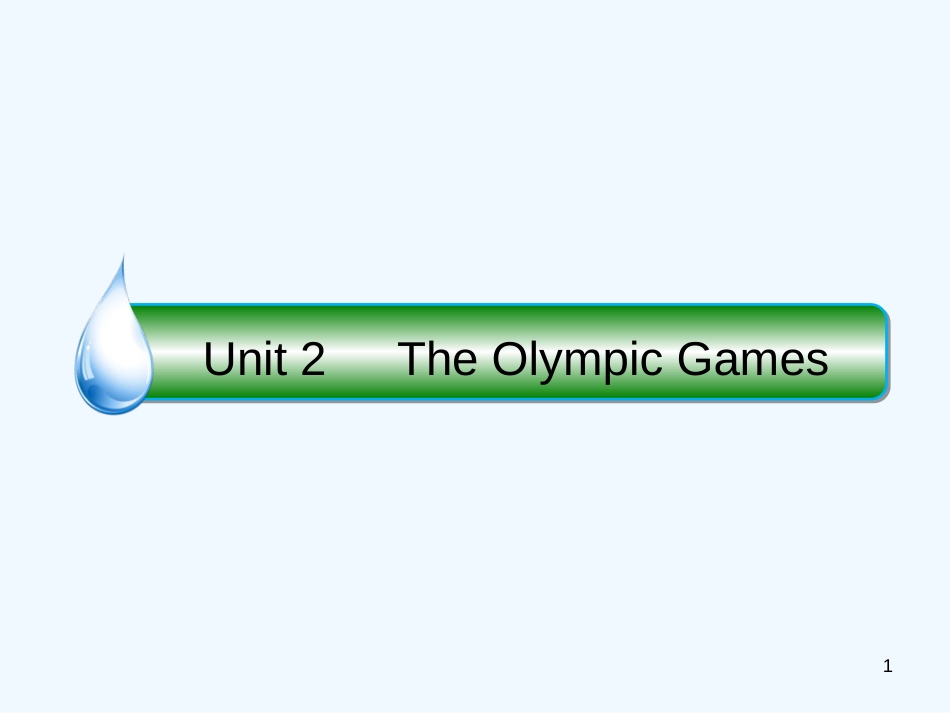 高考英语大一轮复习 Unit 2 The Olympic Games优质课件 新人教版必修2_第1页