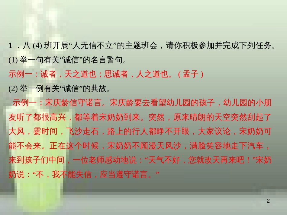 （遵义专版）八年级语文上册 第二单元 综合性学习 人无信不立习题优质课件 新人教版_第2页