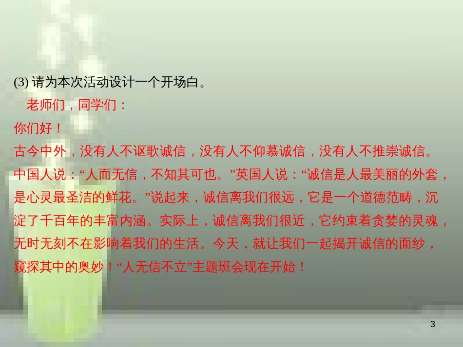 （遵义专版）八年级语文上册 第二单元 综合性学习 人无信不立习题优质课件 新人教版_第3页