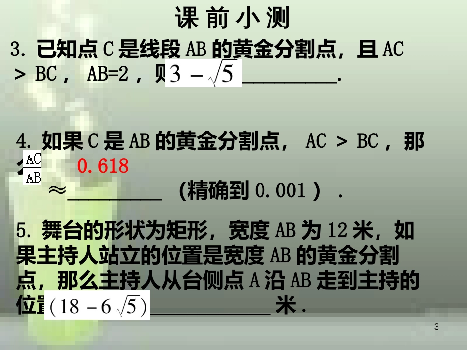 九年级数学上册 第四章 图形的相似 第8课时 探索三角形相似的条件 相似三角形判定定理的证明（4）优质课件 （新版）北师大版_第3页