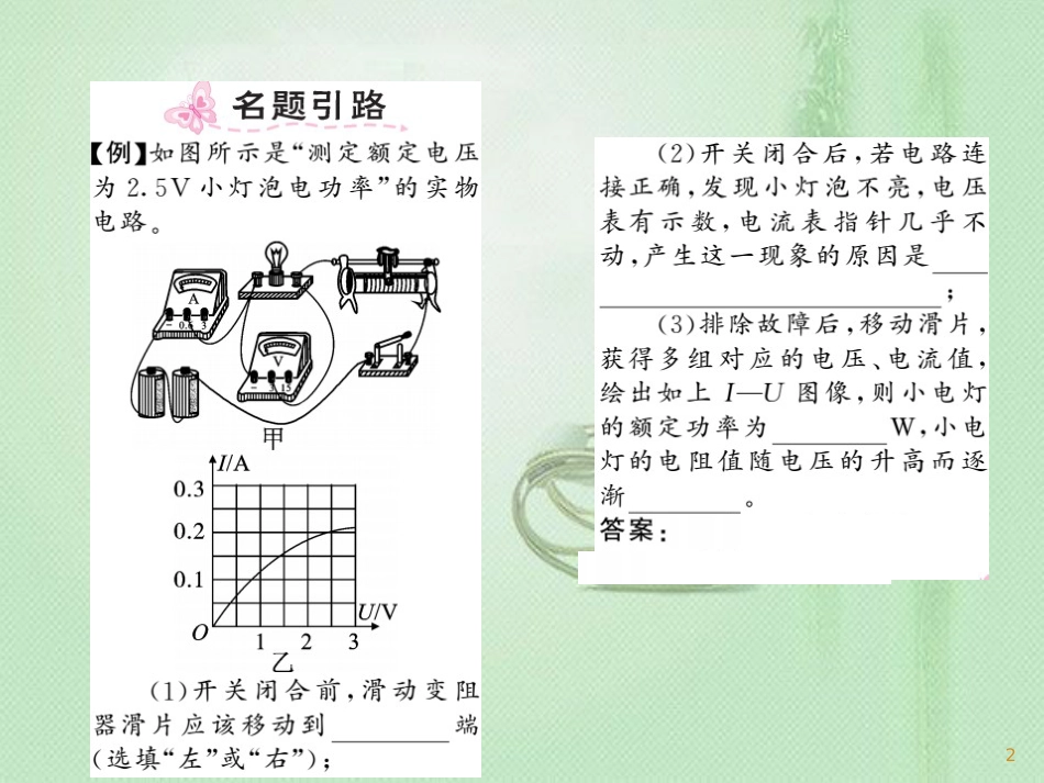 九年级物理上册 第6章 4 灯泡的电功率习题优质课件 （新版）教科版_第2页