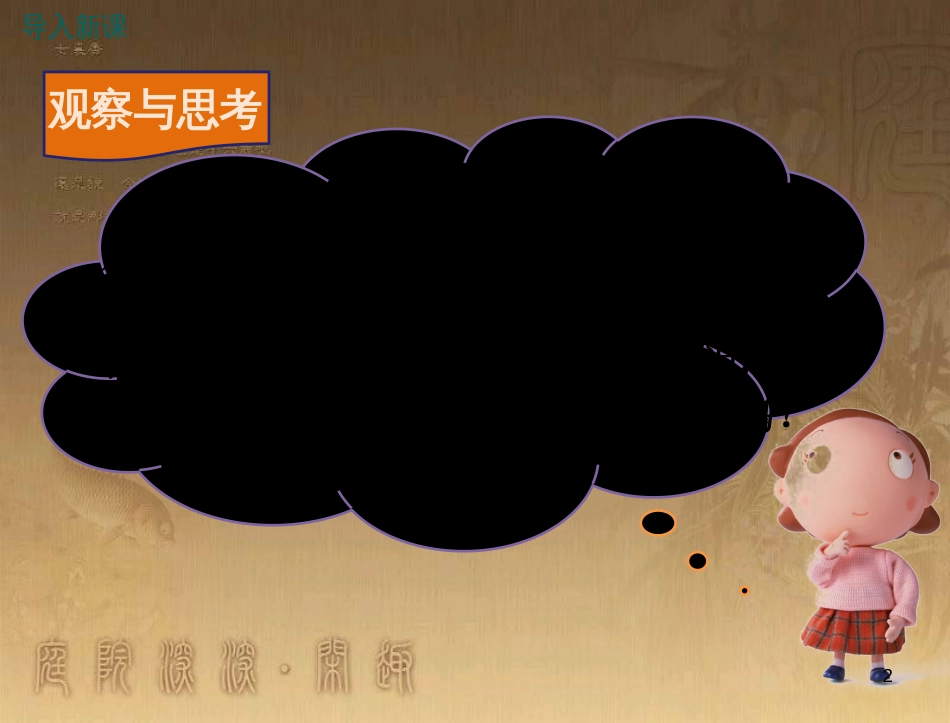 八年级道德与法治上册 第三单元 法律在我心中 第九课 从署名权说起（未成年人也有署名权 我们享有财产权）优质课件 人民版_第2页