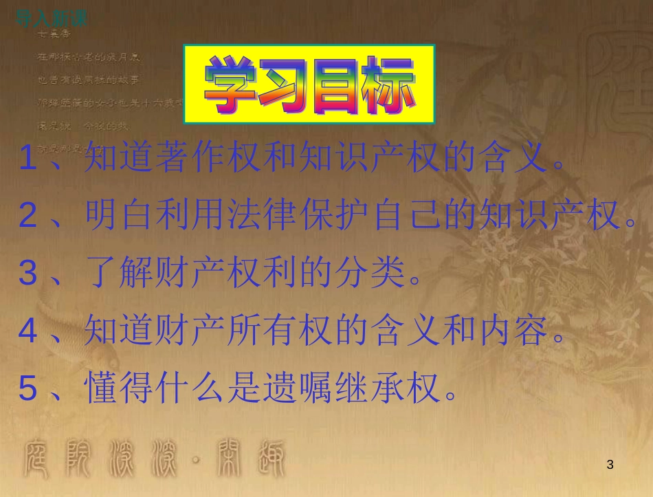 八年级道德与法治上册 第三单元 法律在我心中 第九课 从署名权说起（未成年人也有署名权 我们享有财产权）优质课件 人民版_第3页