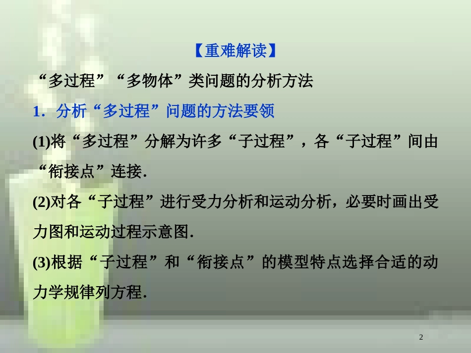 （新课标）高考物理一轮复习 第三章 牛顿运动定律突破全国卷优质课件_第2页