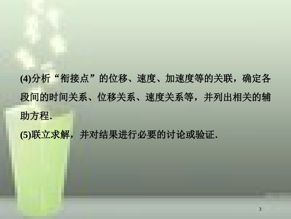 （新课标）高考物理一轮复习 第三章 牛顿运动定律突破全国卷优质课件_第3页
