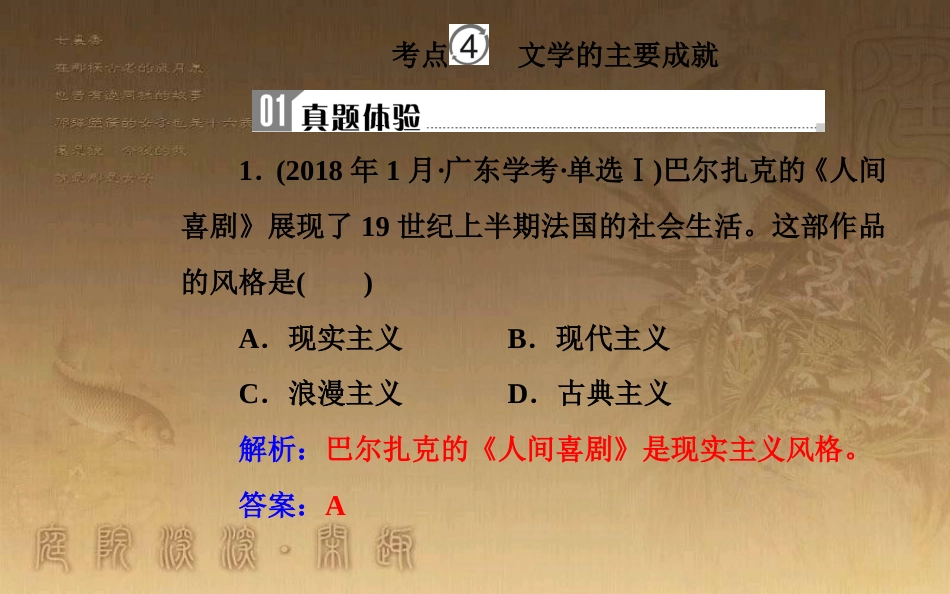 高中历史学业水平测试复习 专题二十 近代以来世界的科学技术与文学艺术 考点4 文学的主要成就优质课件_第2页