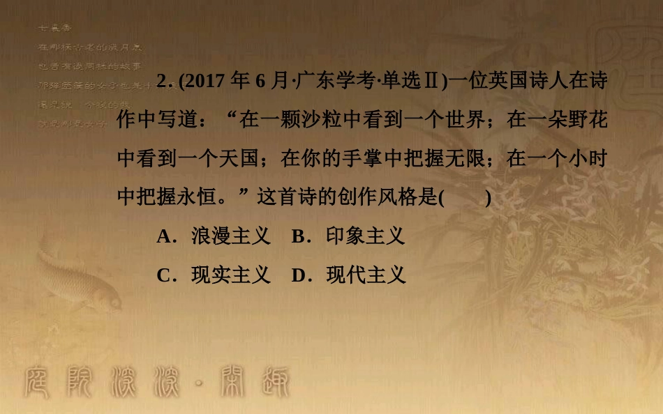 高中历史学业水平测试复习 专题二十 近代以来世界的科学技术与文学艺术 考点4 文学的主要成就优质课件_第3页