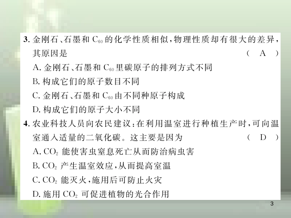 （云南专版）九年级化学上册 第6单元 碳和碳的氧化物达标测试卷优质课件 （新版）新人教版_第3页