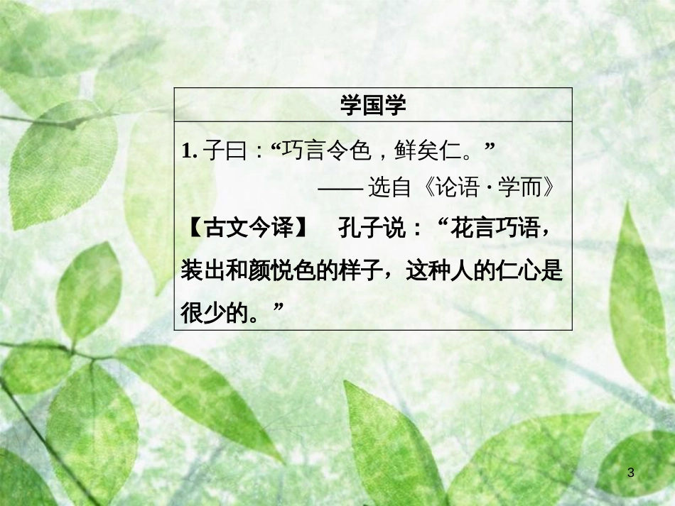 高中语文 第二单元 7 白居易诗四首优质课件 粤教版选修《唐诗宋词元散曲选读》_第3页