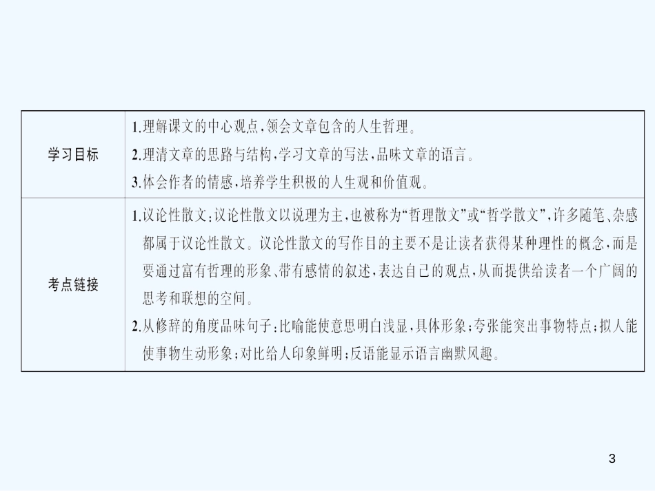 （广东专版）八年级语文上册 第四单元 15 散文二篇习题优质课件 新人教版_第3页