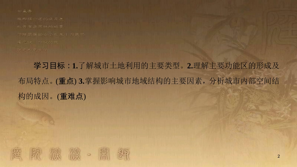 高中地理 第二章 城市与城市化 第1节 城市内部空间结构优质课件 新人教版必修2_第2页