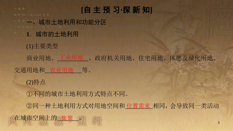 高中地理 第二章 城市与城市化 第1节 城市内部空间结构优质课件 新人教版必修2_第3页