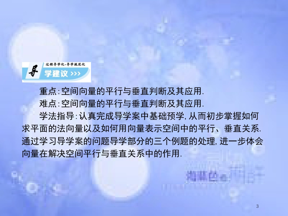 高中数学 第三章 空间向量与立体几何 3.2 立体几何中的向量方法课件 新人教A版选修2-1_第3页