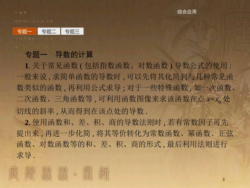 高中数学 第二章 变化率与导数本章整合优质课件 北师大版选修2-2_第3页