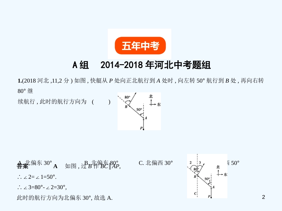 2019年中考数学一轮复习 第五章 图形的认识 5.1 角、相交线与平行线(试卷部分)优质课件_第2页