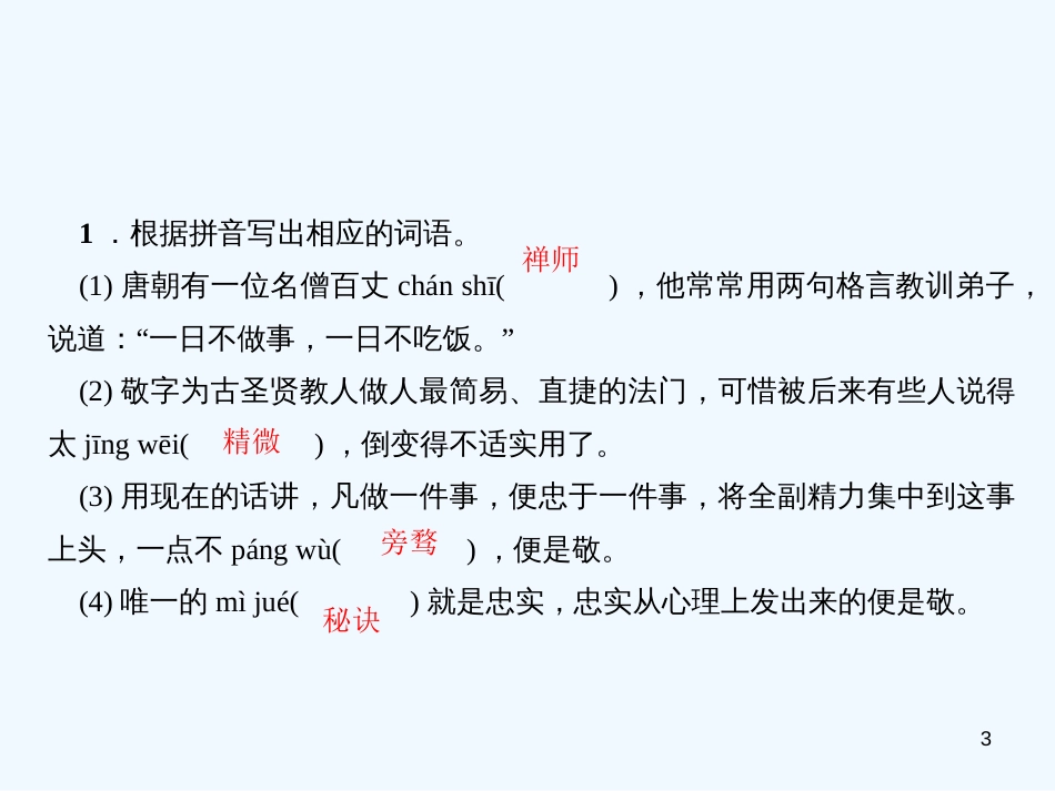 （广东专版）九年级语文上册 第二单元 6 敬业与乐业习题优质课件 新人教版_第3页
