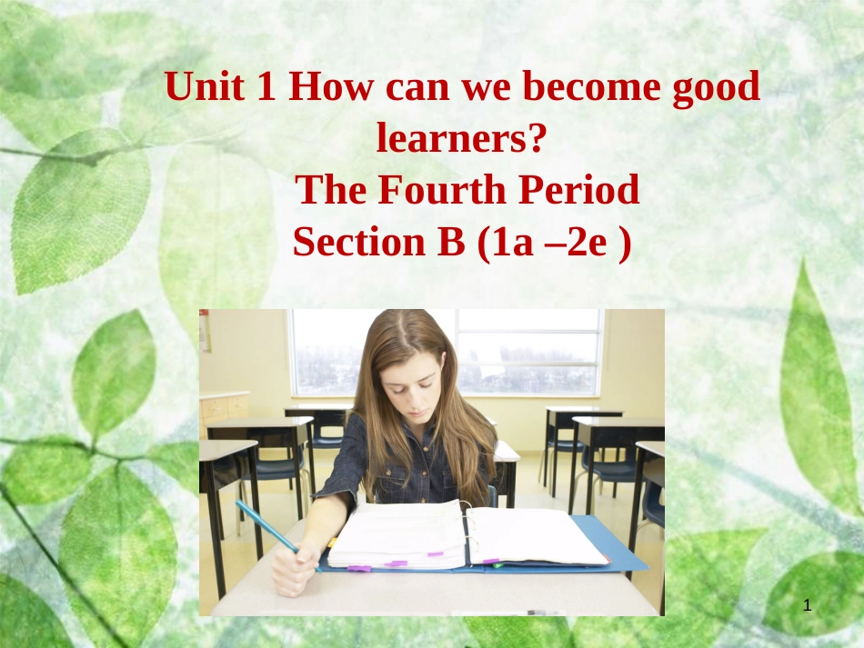 九年级英语全册 Unit 1 How can we become good learners Section B（1a-2e）优质课件 （新版）人教新目标版_第1页