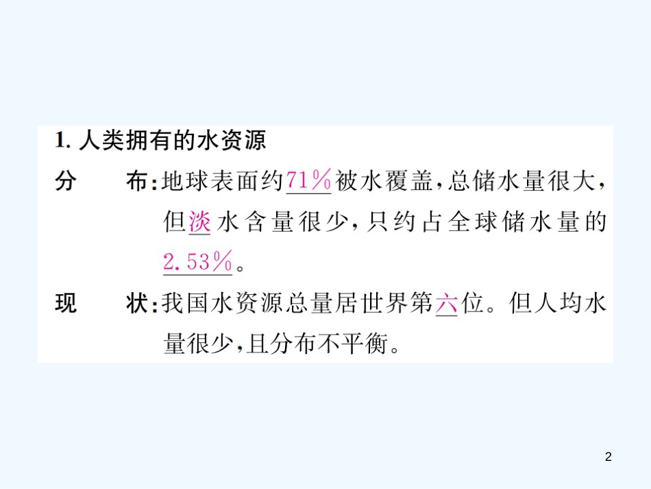 九年级化学上册 第四单元 自然界的水 课题1 爱护水资源（增分课练）习题优质课件 （新版）新人教版_第2页