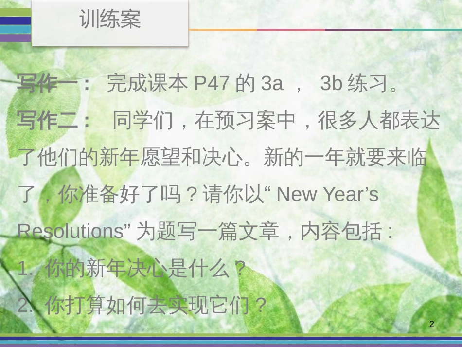 八年级英语上册 Unit 6 I’m going to study computer science Period 4训练案（Writing）优质课件 （新版）人教新目标版_第2页