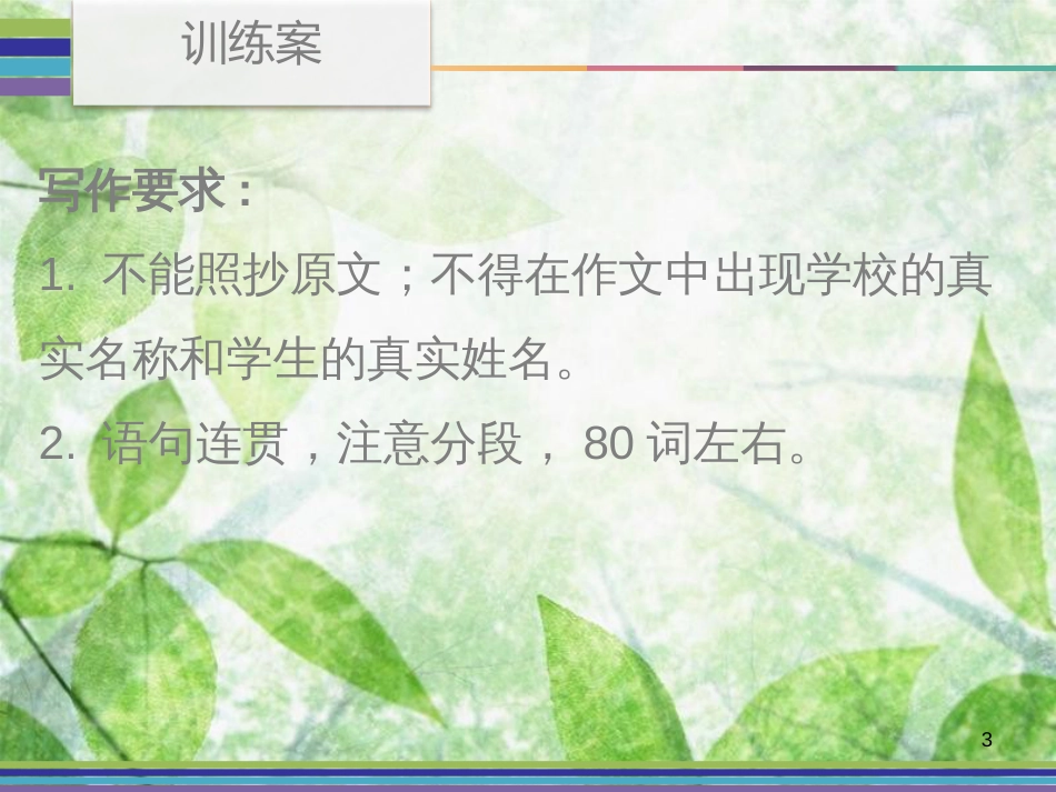 八年级英语上册 Unit 6 I’m going to study computer science Period 4训练案（Writing）优质课件 （新版）人教新目标版_第3页
