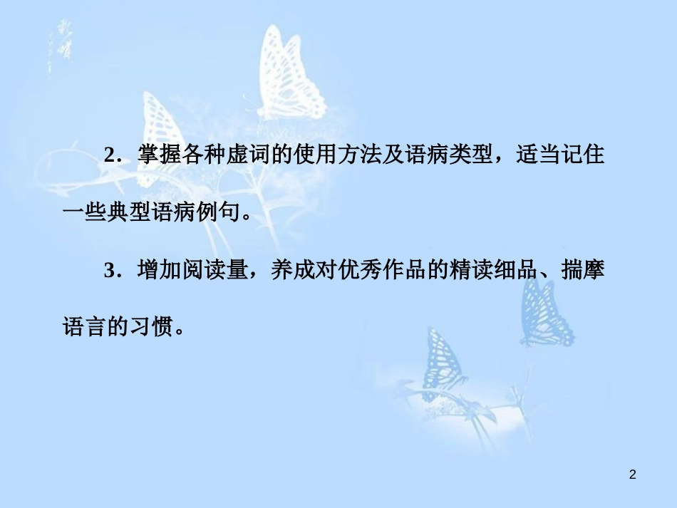 高中语文 第五课 言之有“理”第一节“四两拨千斤”-虚词课件 新人教版选修《语言文字应用》[共30页]_第2页