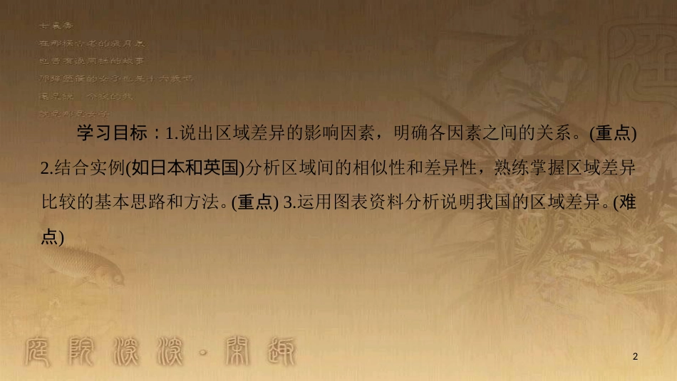 高中地理 第一单元 区域地理环境与人类活动 第2节 自然环境和人类活动的区域差异优质课件 鲁教版必修3_第2页