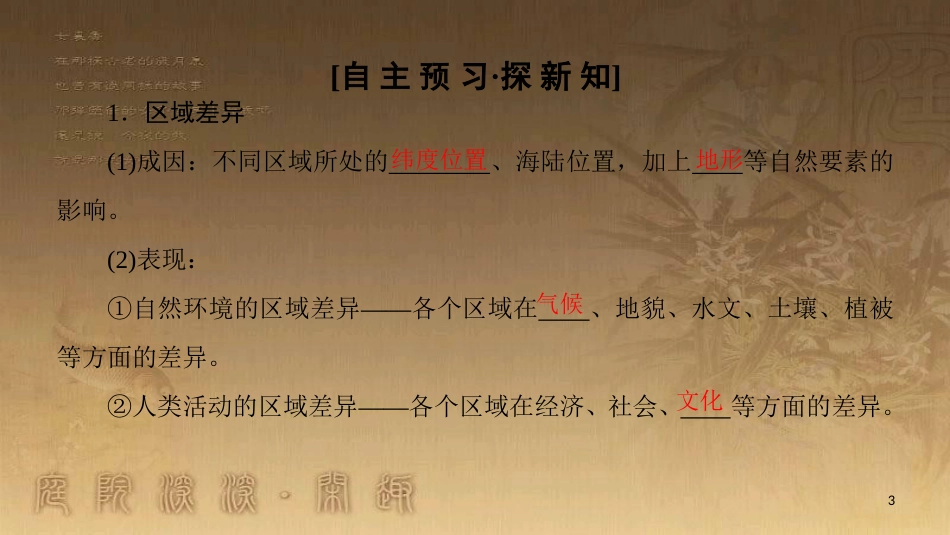 高中地理 第一单元 区域地理环境与人类活动 第2节 自然环境和人类活动的区域差异优质课件 鲁教版必修3_第3页
