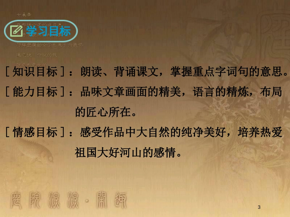 八年级语文上册 第三单元 10 短文二篇优质课件 新人教版_第3页