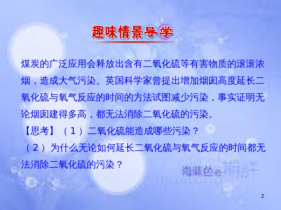 高中化学 第二章 化学反应速率和化学平衡 2.3.3 化学平衡常数课件 新人教版选修4[共22页]_第2页