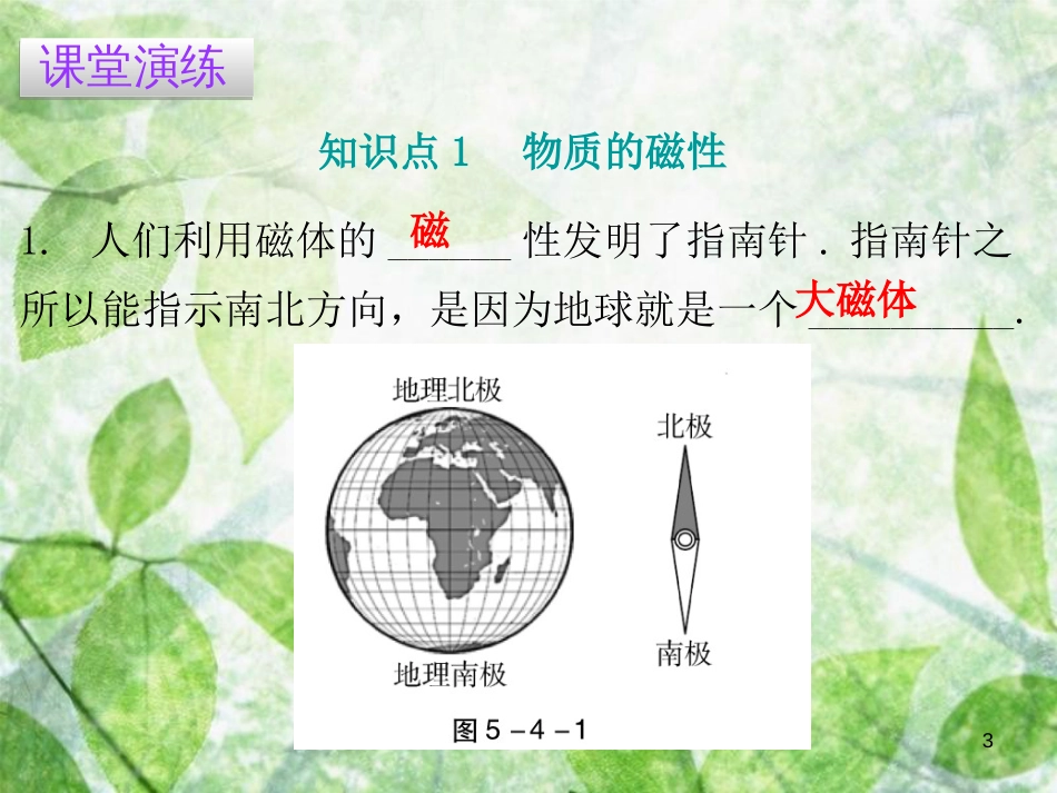 八年级物理上册 5.4 人是物质的一些物理属性习题优质课件 （新版）粤教沪版_第3页